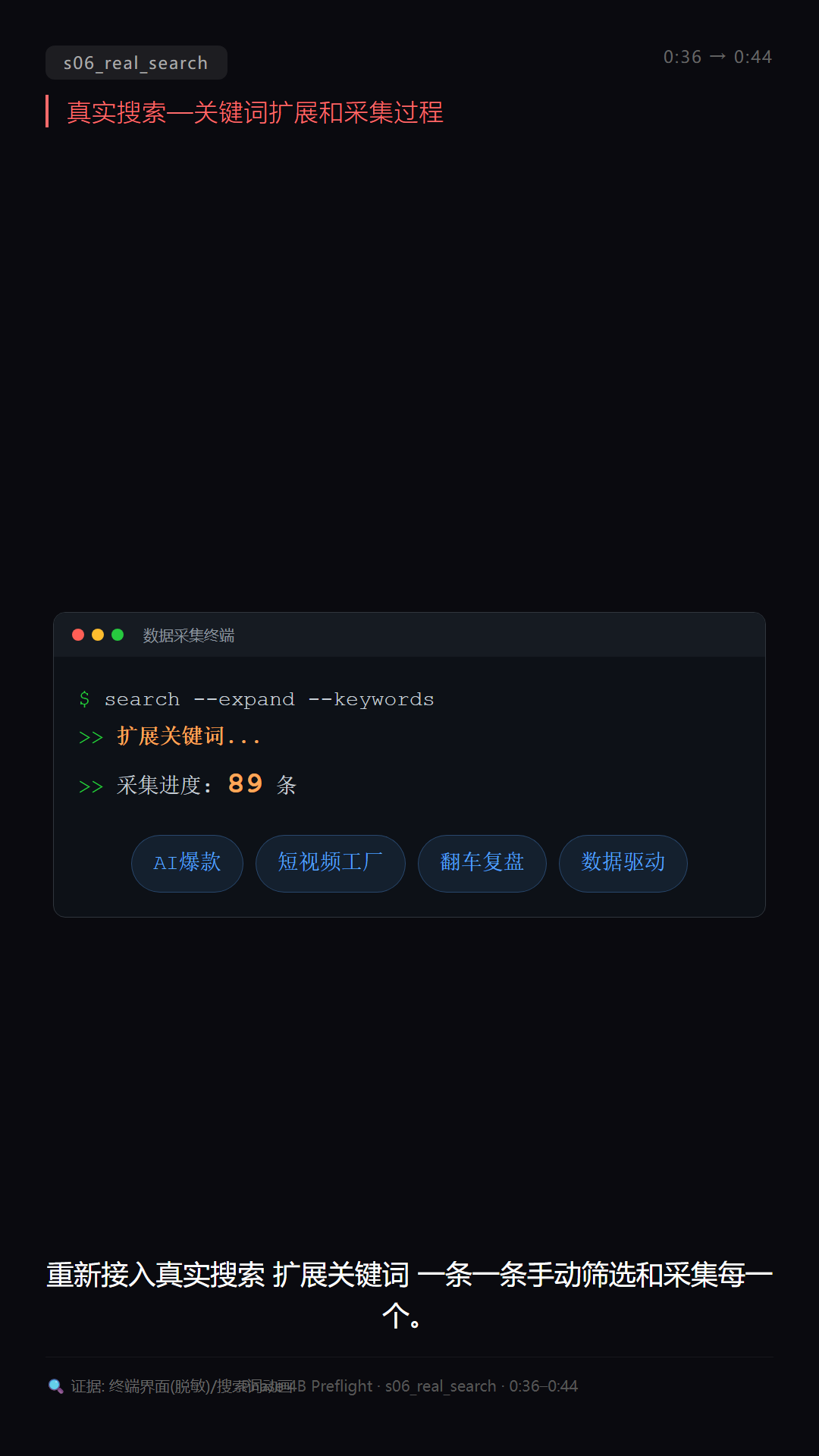 s06_real_search.png